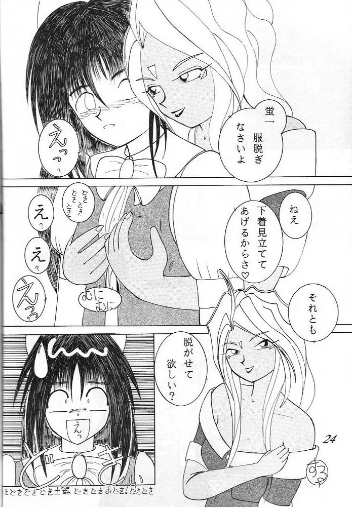 ああっ ねずみさまっ Page.24