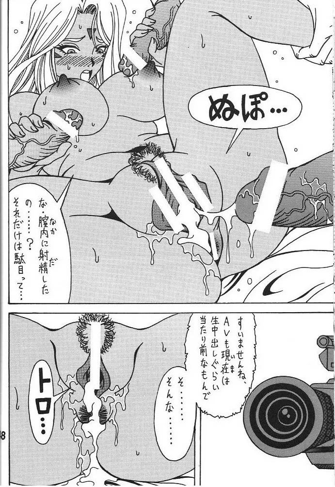 URD 売る奴 Page.47