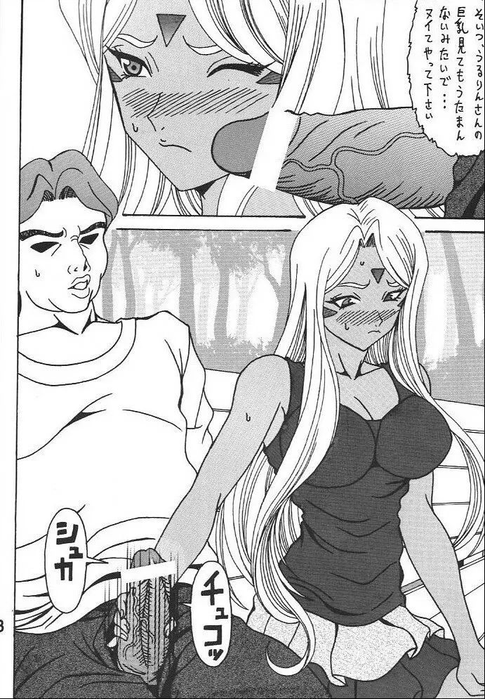 URD 売る奴 Page.7