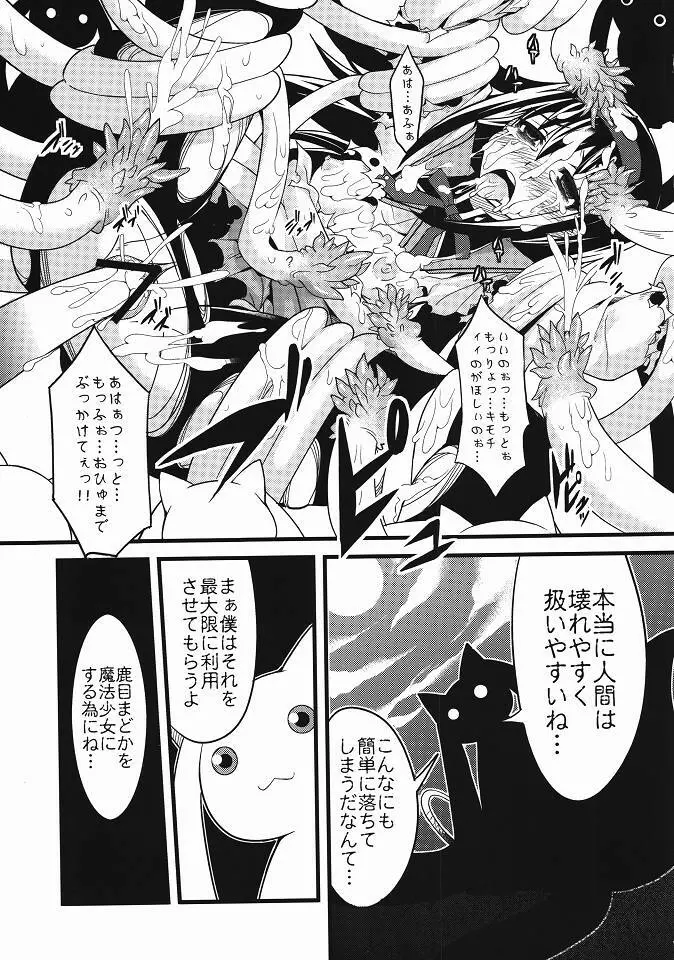 ほむ辱 堕ちた魔法少女 Page.14