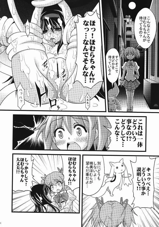 ほむ辱 堕ちた魔法少女 Page.15