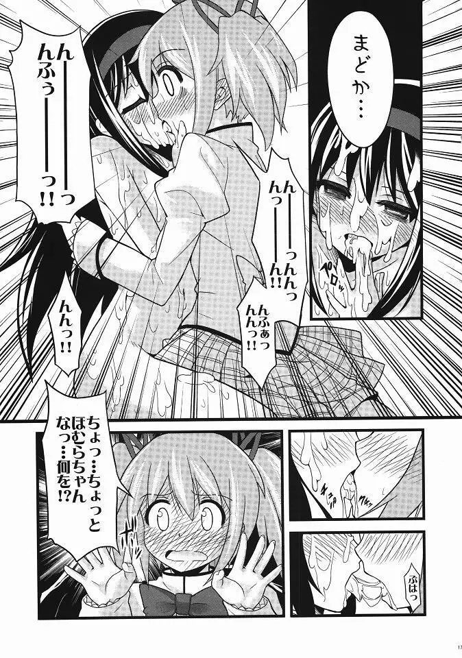 ほむ辱 堕ちた魔法少女 Page.16