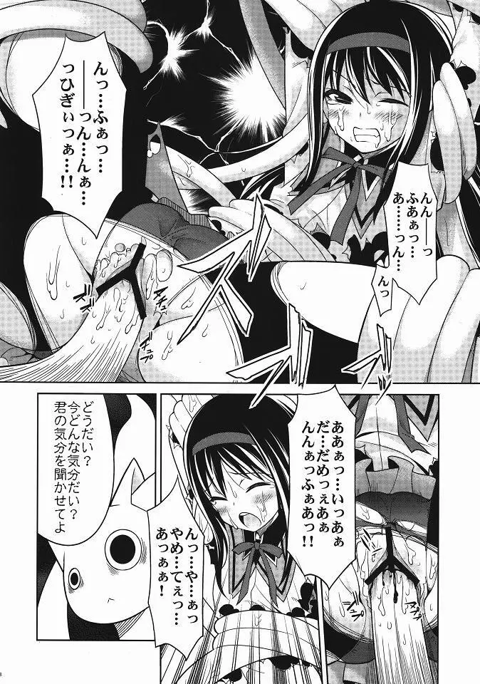 ほむ辱 堕ちた魔法少女 Page.7