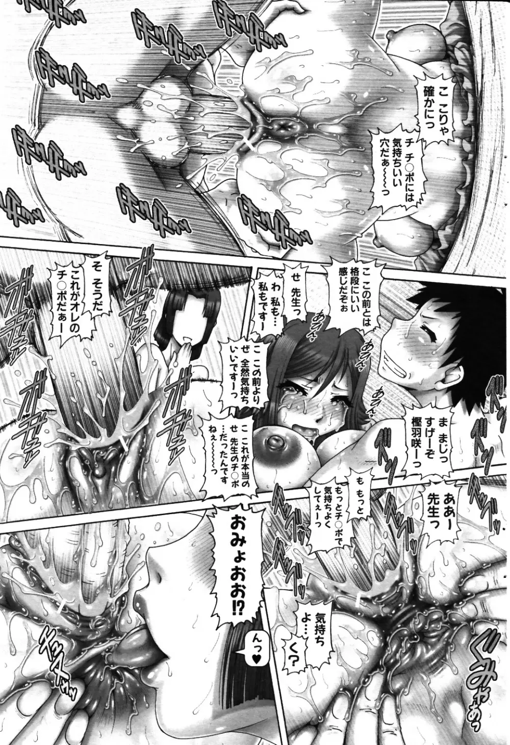 コミックミルフ 2011年6月号 Vol.1 Page.53