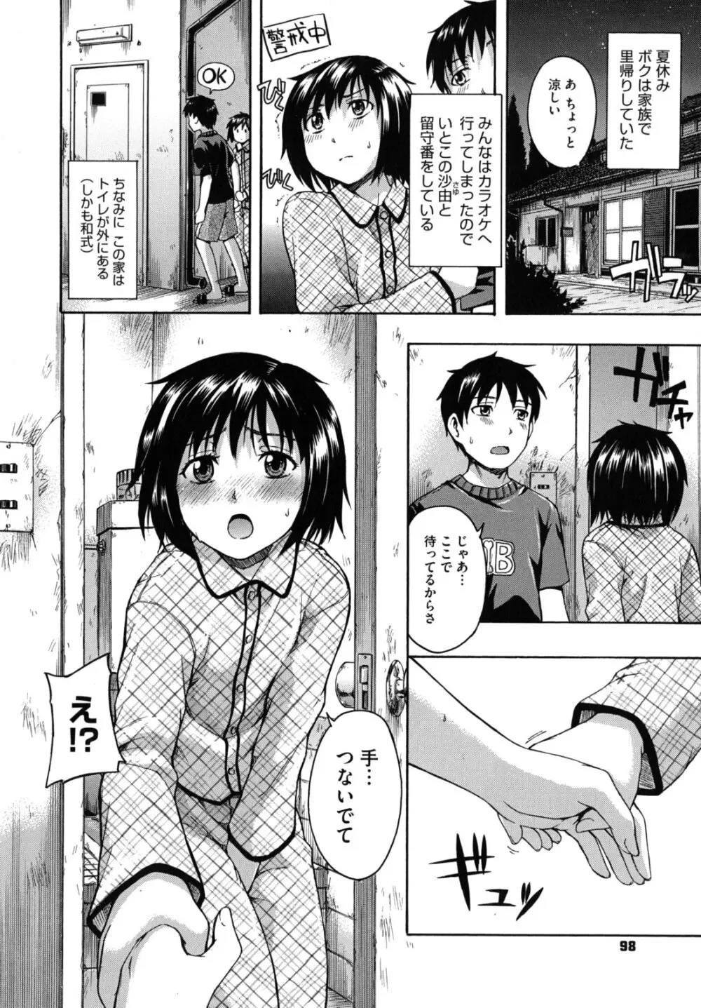 花ひら蕩ろり Page.101