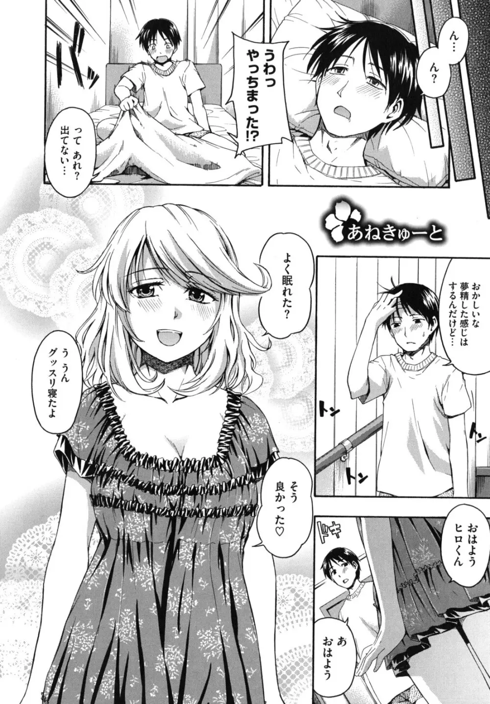 花ひら蕩ろり Page.145