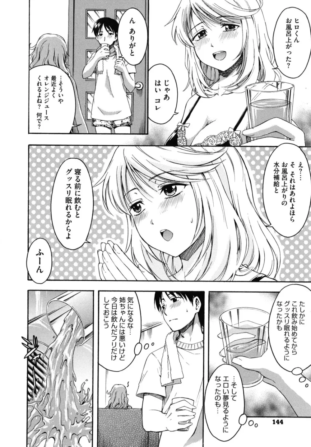 花ひら蕩ろり Page.147