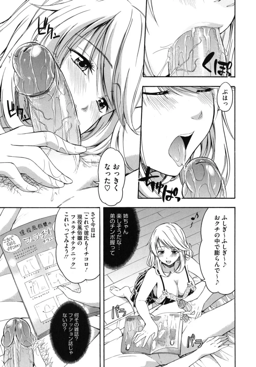 花ひら蕩ろり Page.150