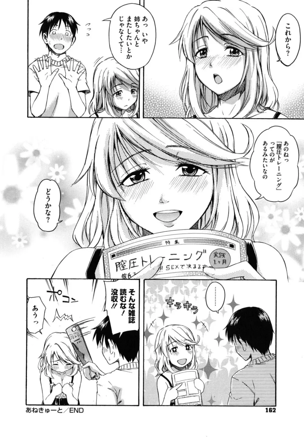 花ひら蕩ろり Page.165