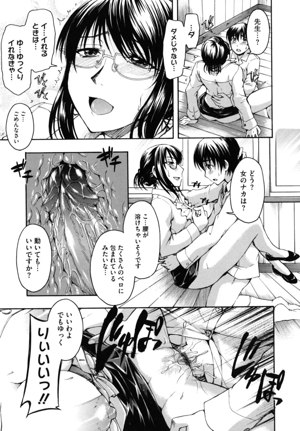 花ひら蕩ろり Page.180