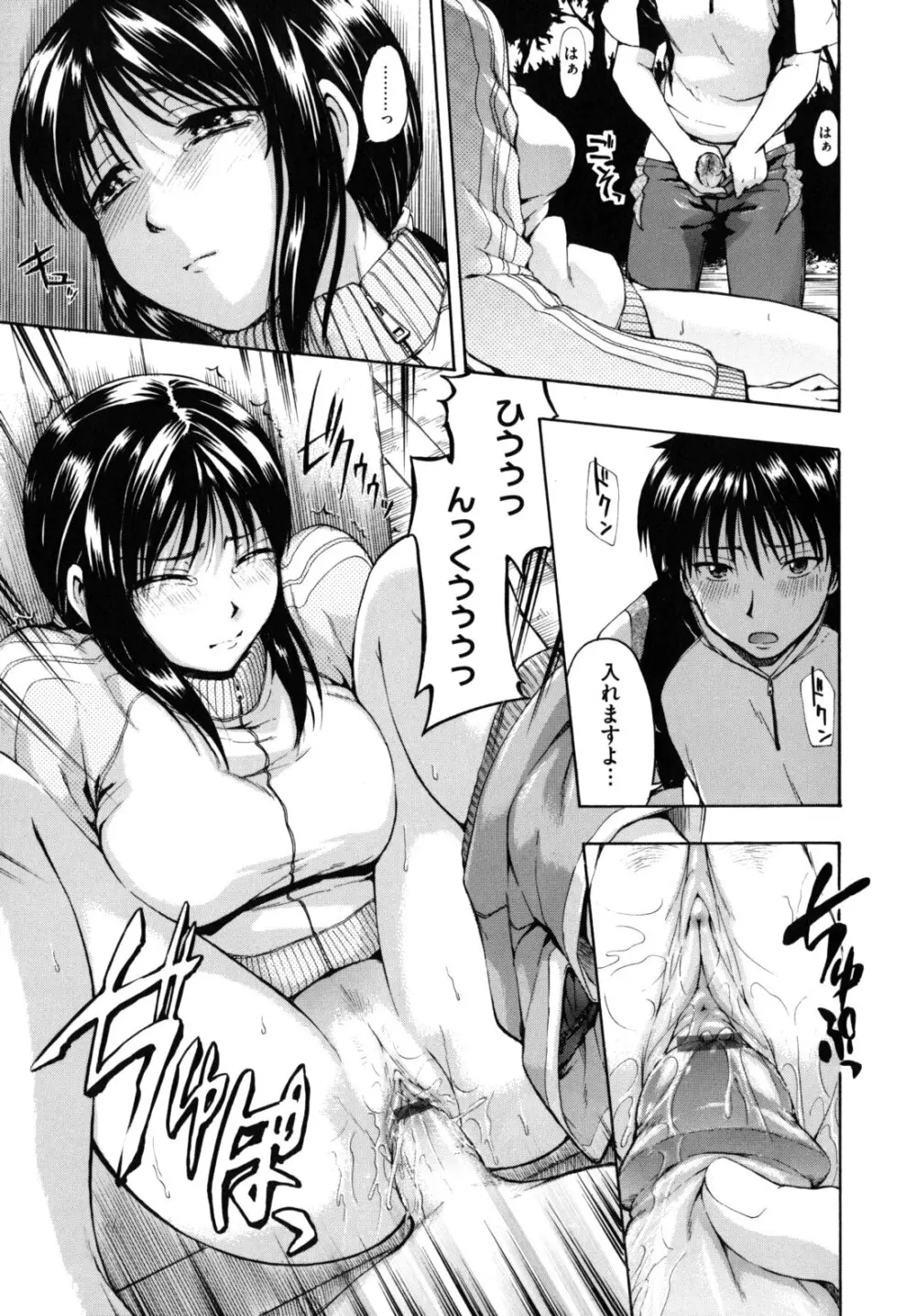 花ひら蕩ろり Page.202