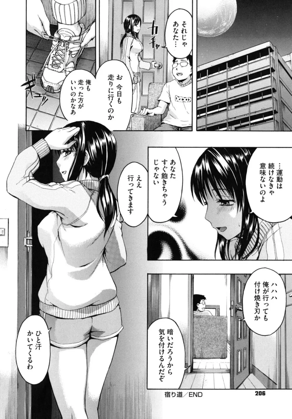 花ひら蕩ろり Page.209