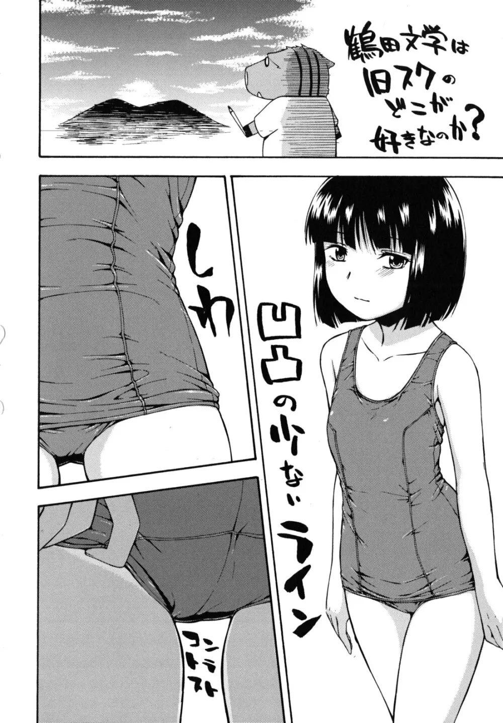 花ひら蕩ろり Page.213