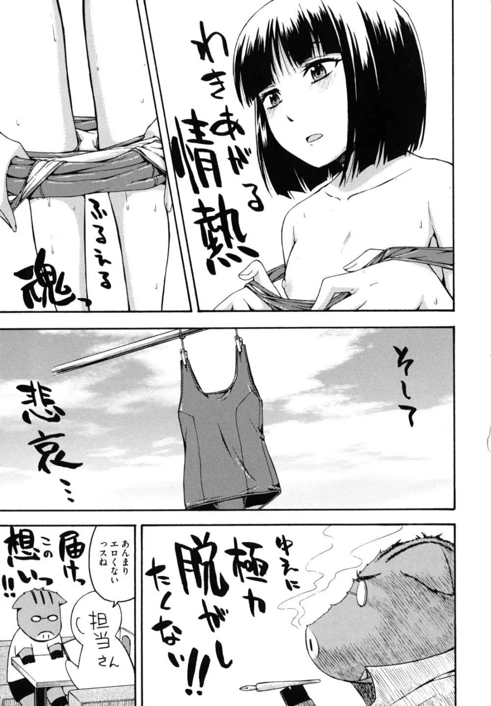 花ひら蕩ろり Page.214