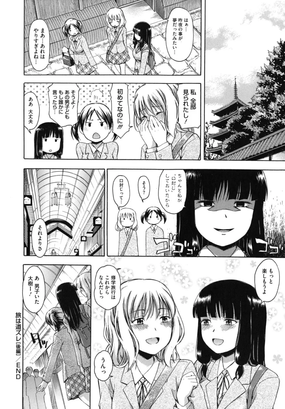 花ひら蕩ろり Page.57