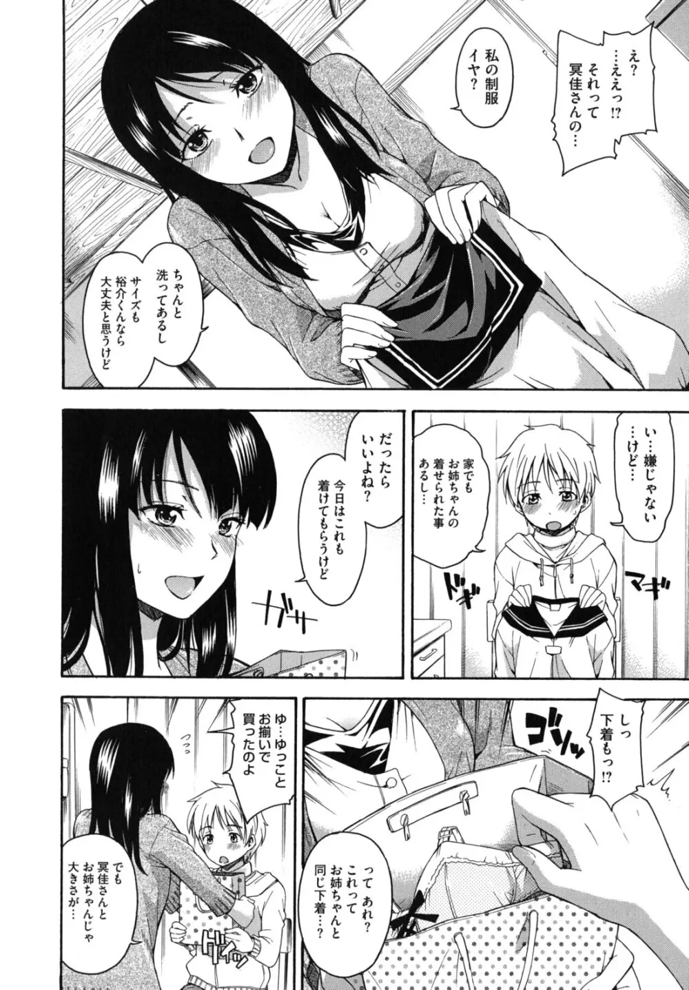 花ひら蕩ろり Page.59