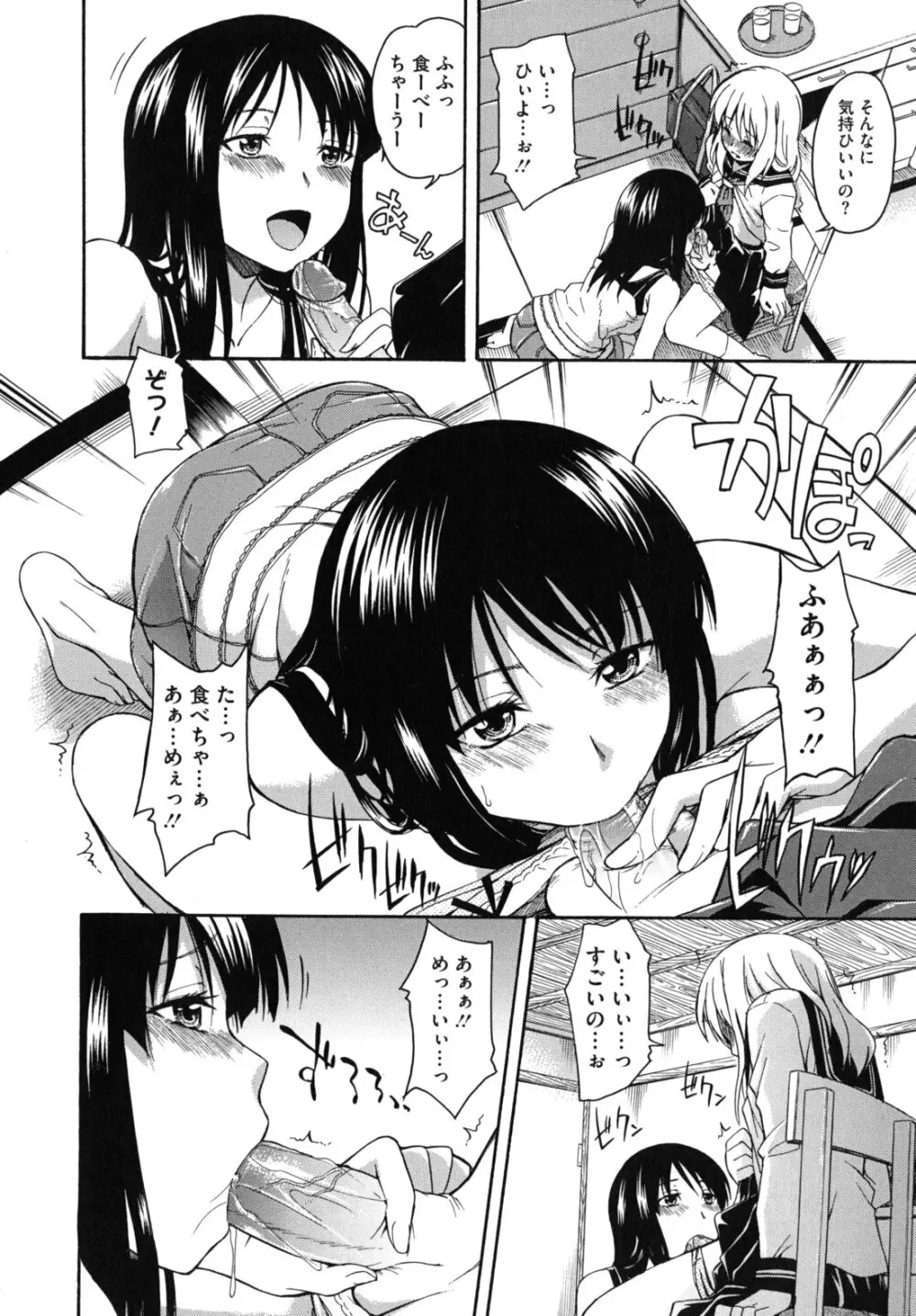 花ひら蕩ろり Page.67