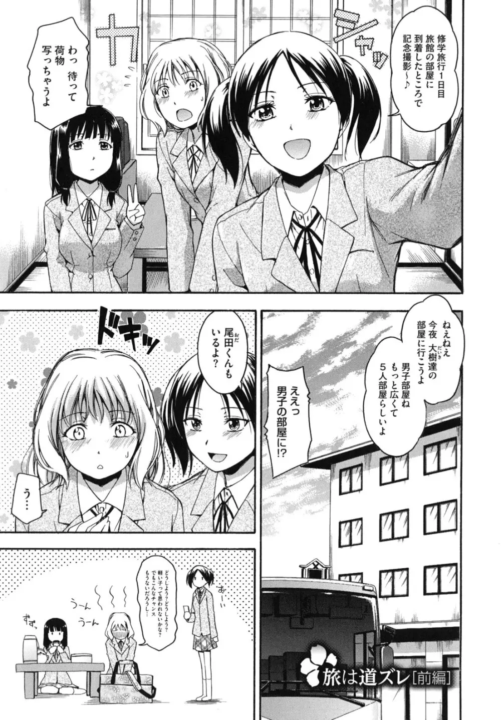 花ひら蕩ろり Page.8