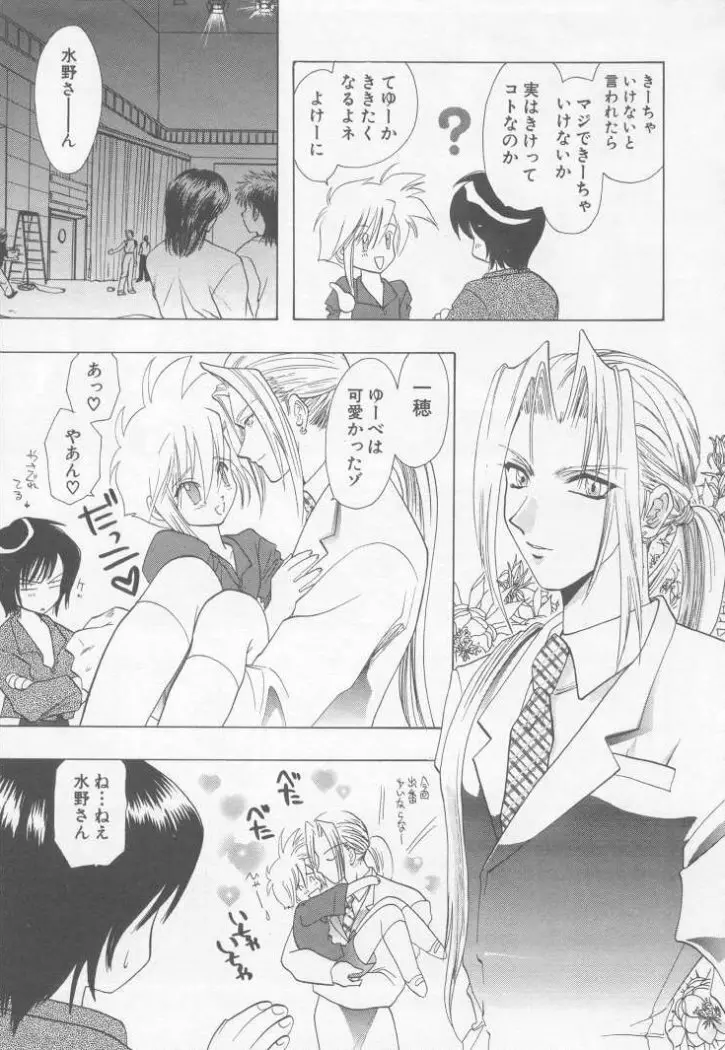 スペシャルな僕ら Page.100