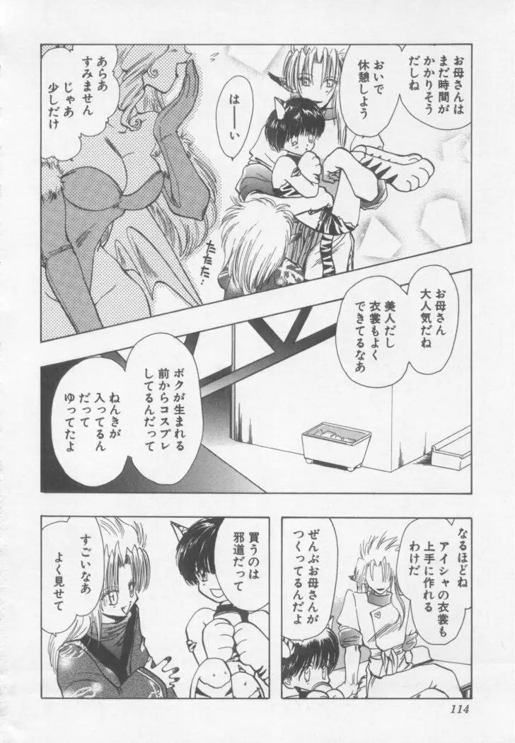 スペシャルな僕ら Page.117