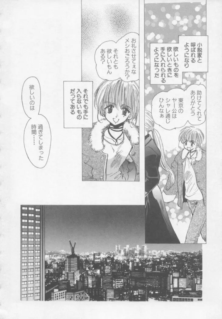 スペシャルな僕ら Page.177