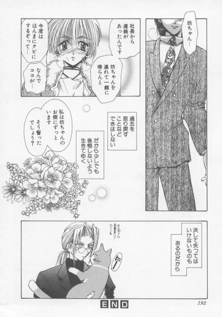 スペシャルな僕ら Page.195