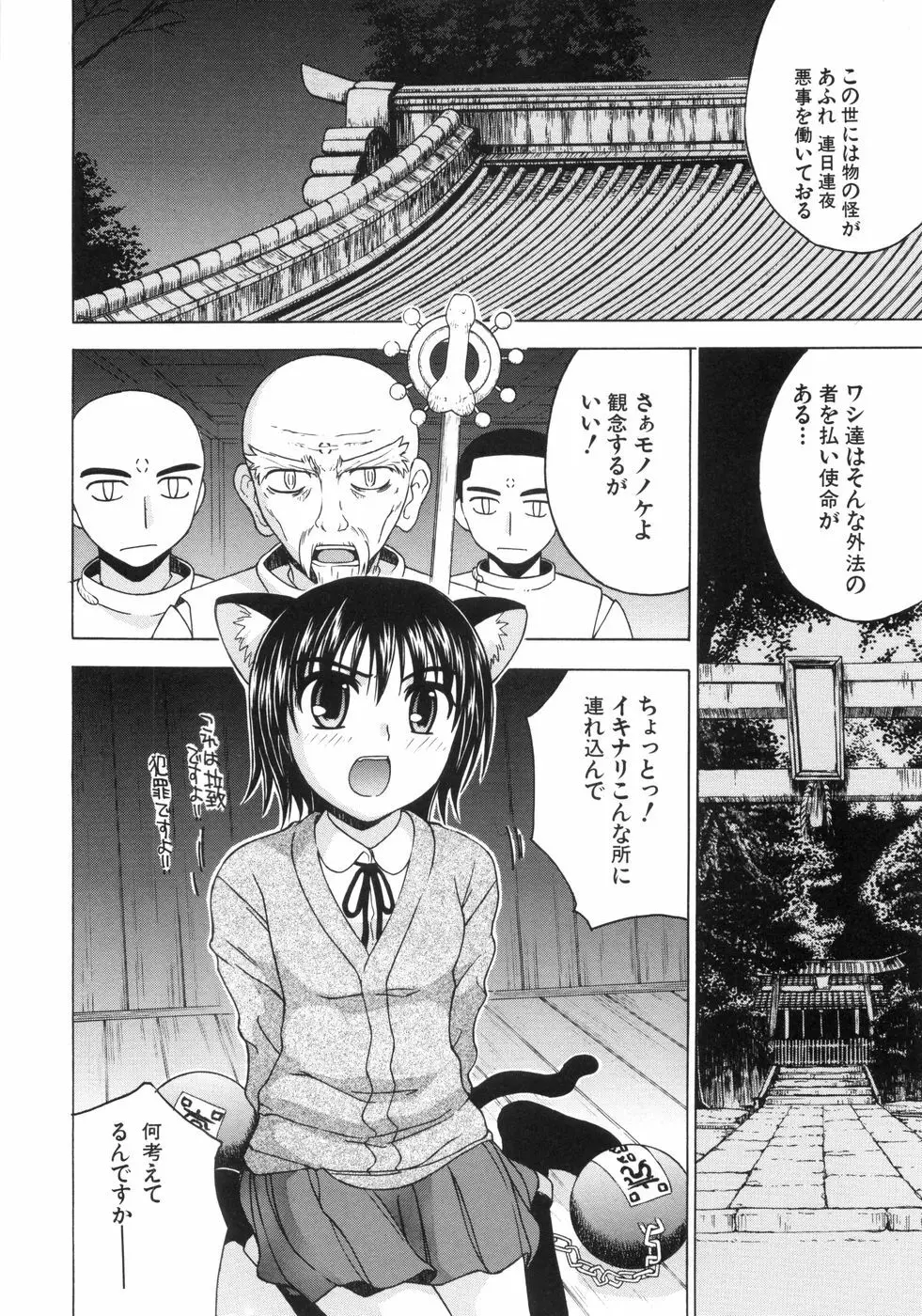 蜜色桃姫 Page.10