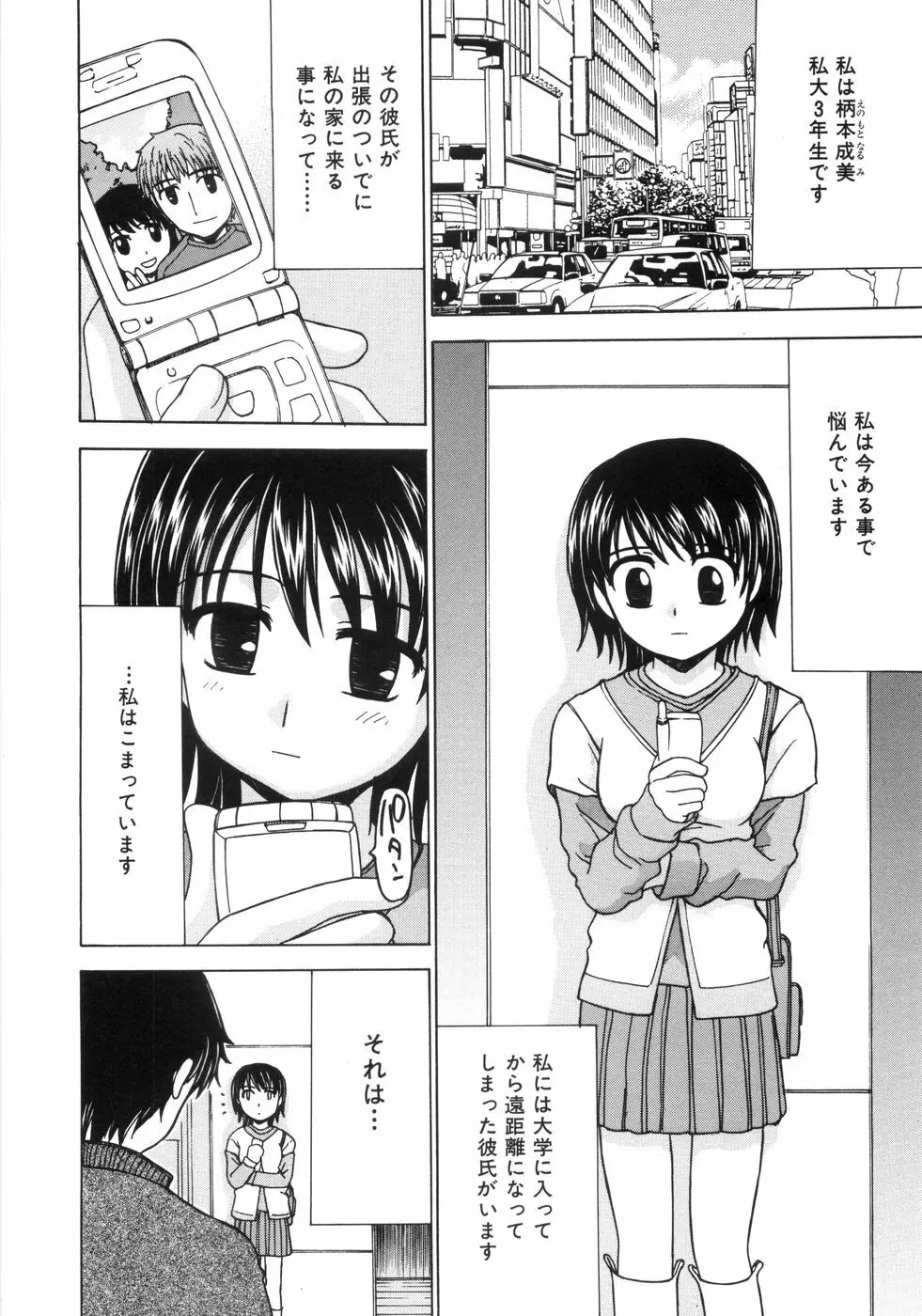 蜜色桃姫 Page.106