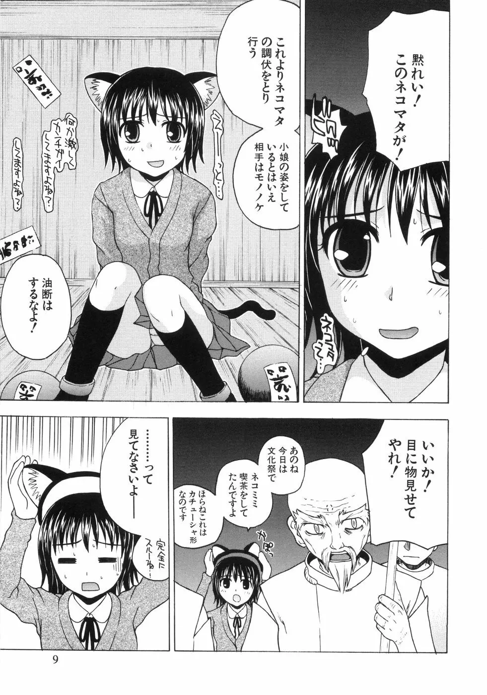 蜜色桃姫 Page.11