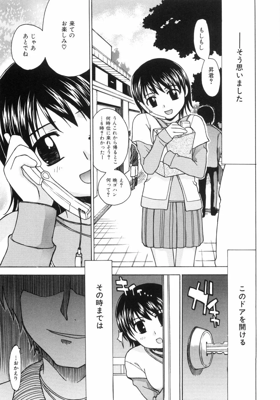 蜜色桃姫 Page.111