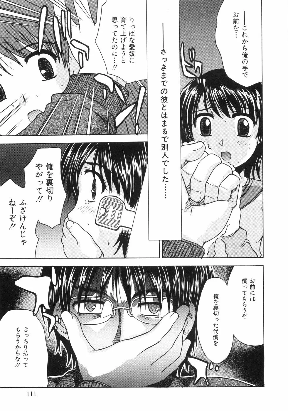 蜜色桃姫 Page.113
