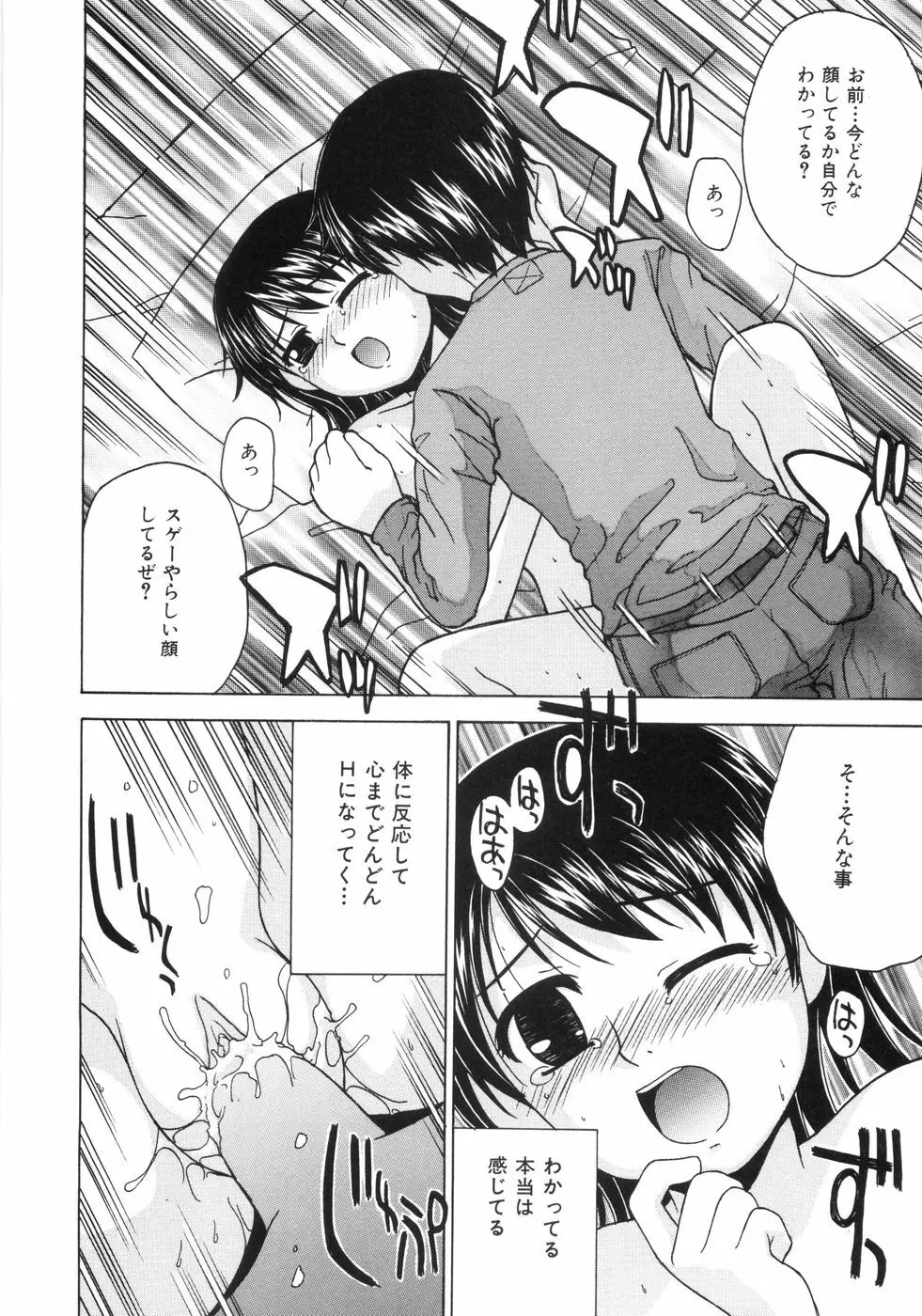蜜色桃姫 Page.118