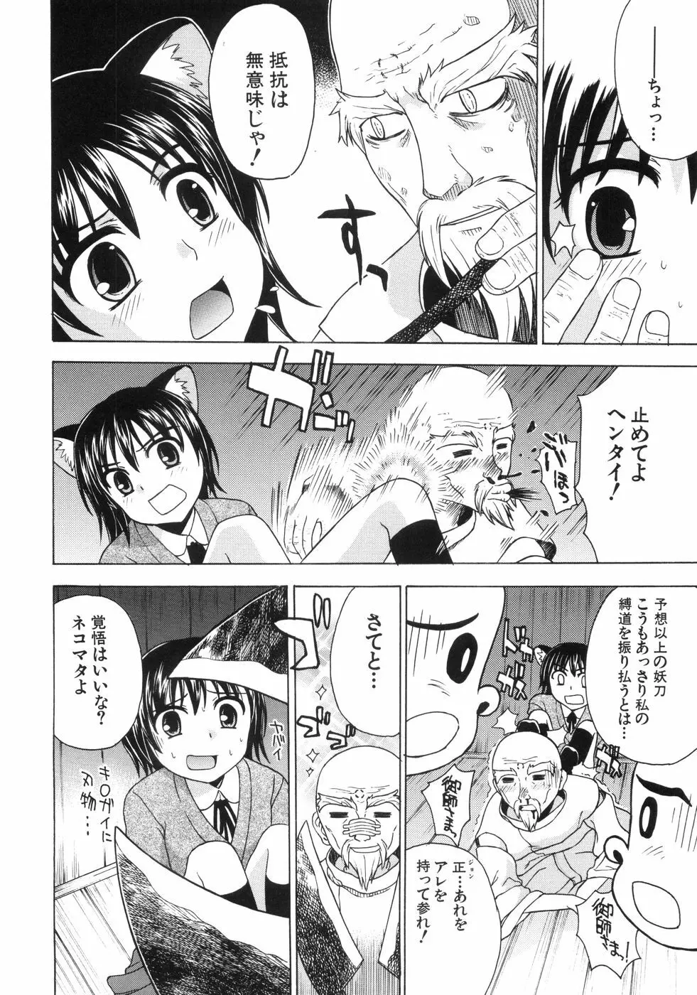 蜜色桃姫 Page.12