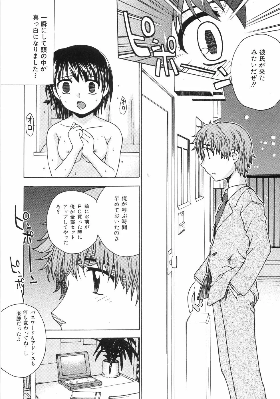 蜜色桃姫 Page.120
