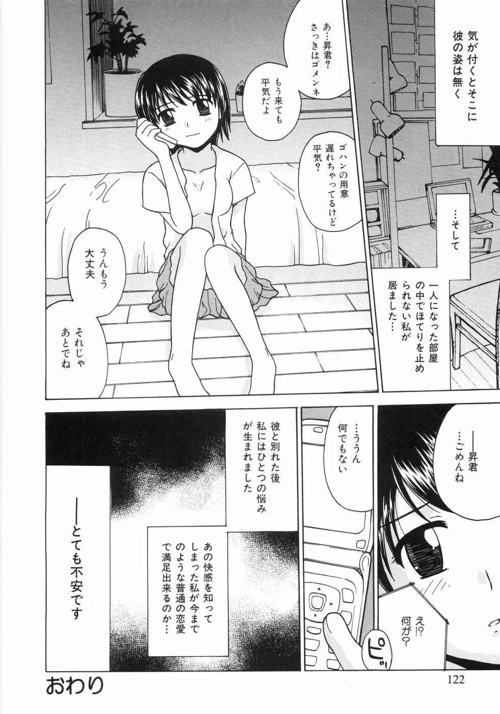 蜜色桃姫 Page.124