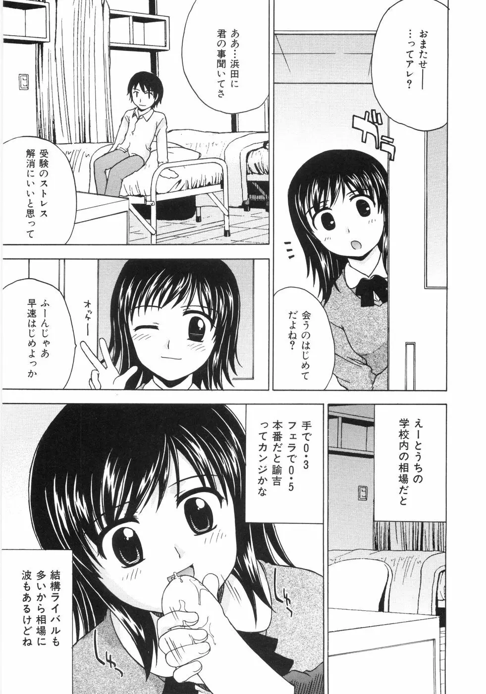 蜜色桃姫 Page.128