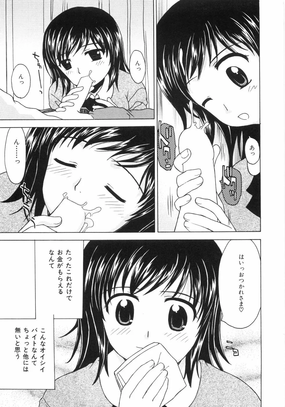 蜜色桃姫 Page.129
