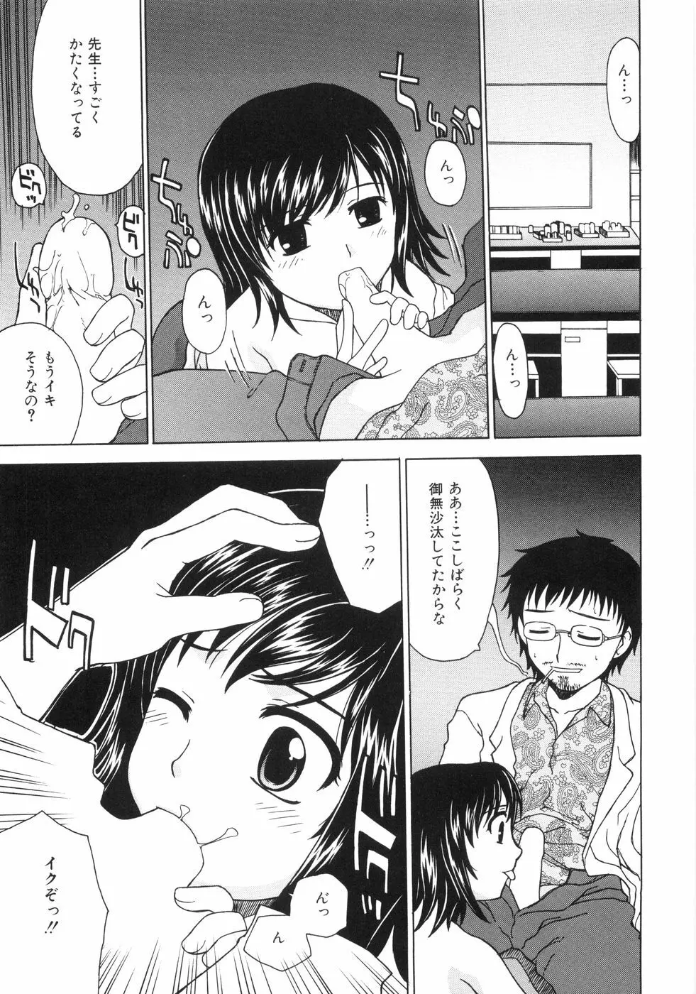 蜜色桃姫 Page.133