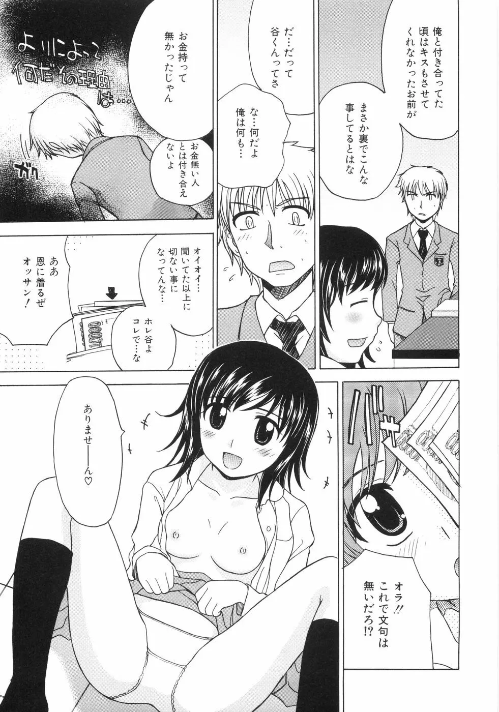 蜜色桃姫 Page.135