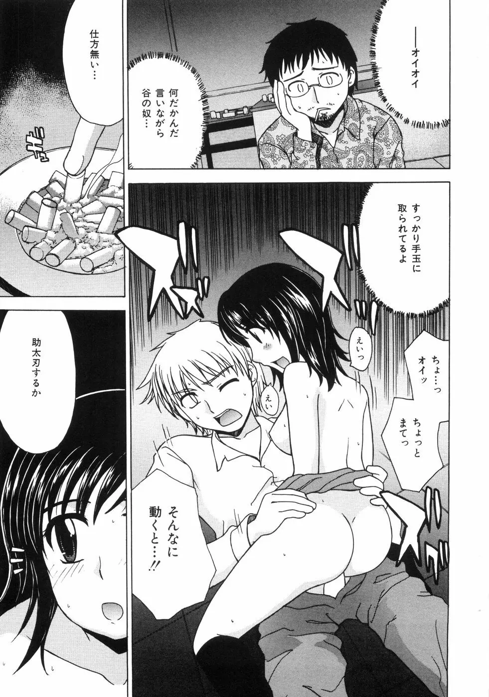 蜜色桃姫 Page.137