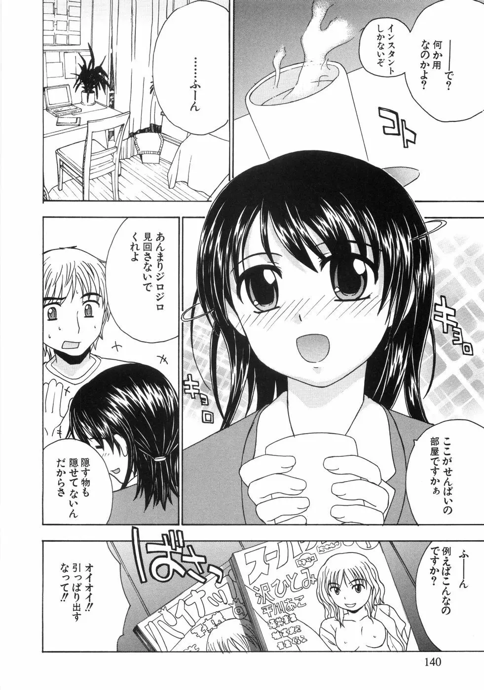 蜜色桃姫 Page.142