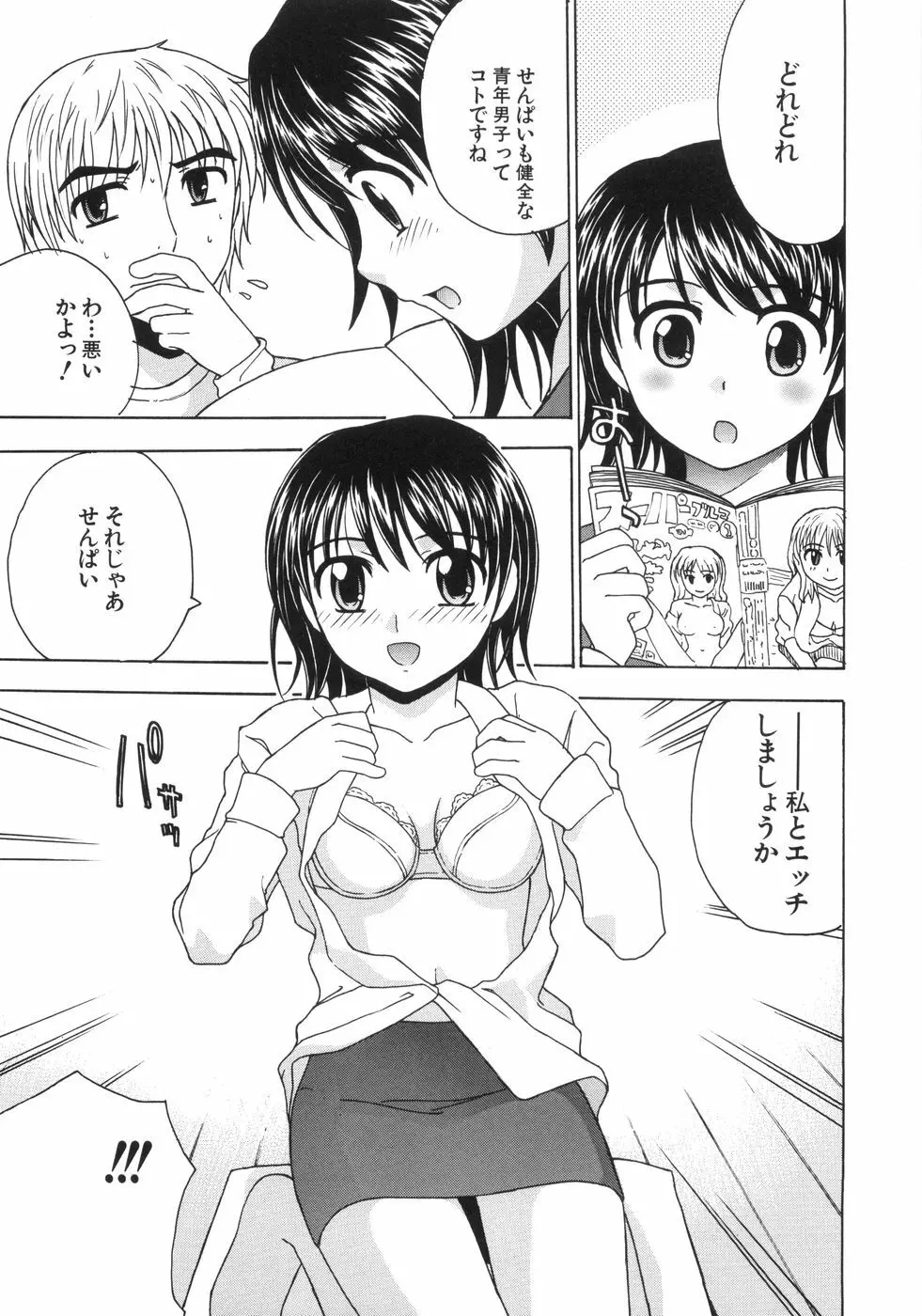 蜜色桃姫 Page.143