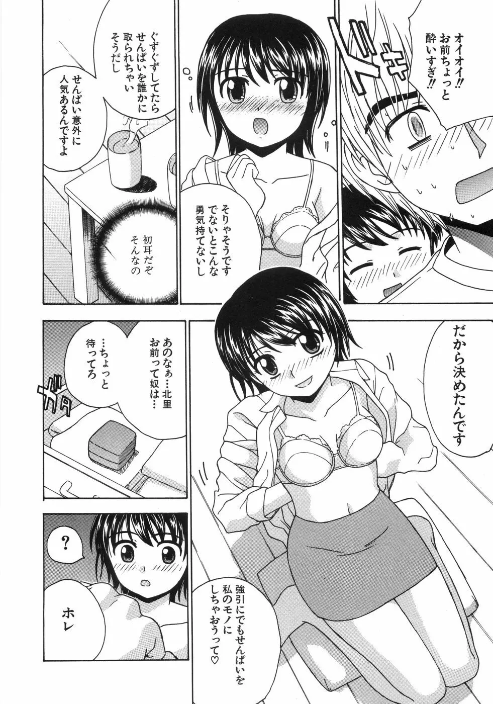 蜜色桃姫 Page.144