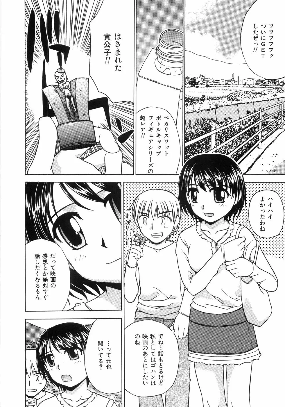 蜜色桃姫 Page.152