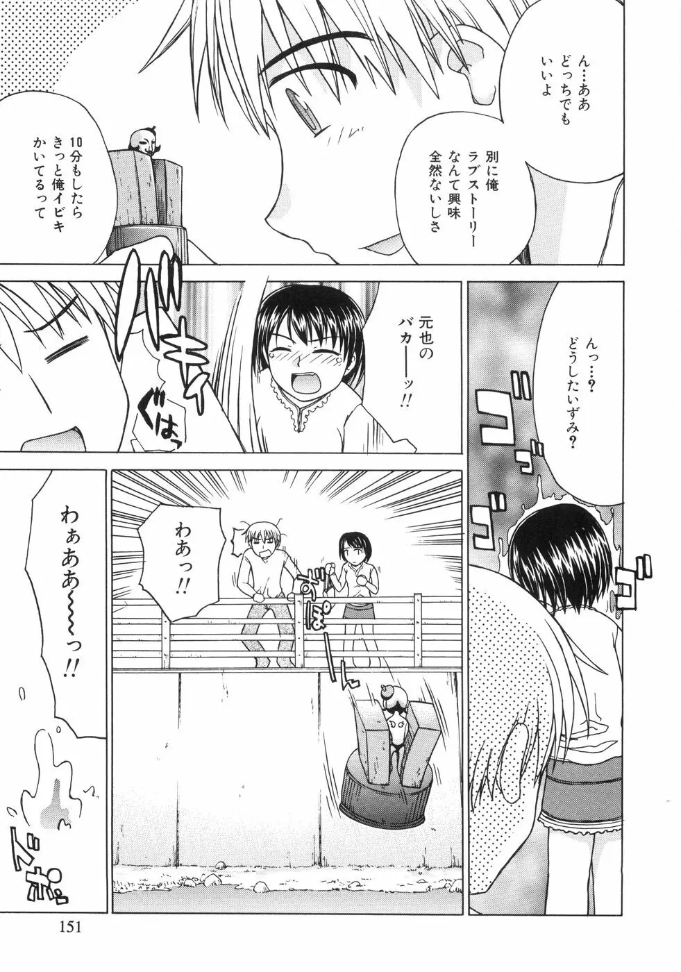 蜜色桃姫 Page.153
