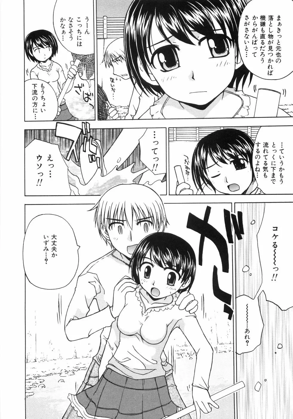 蜜色桃姫 Page.156