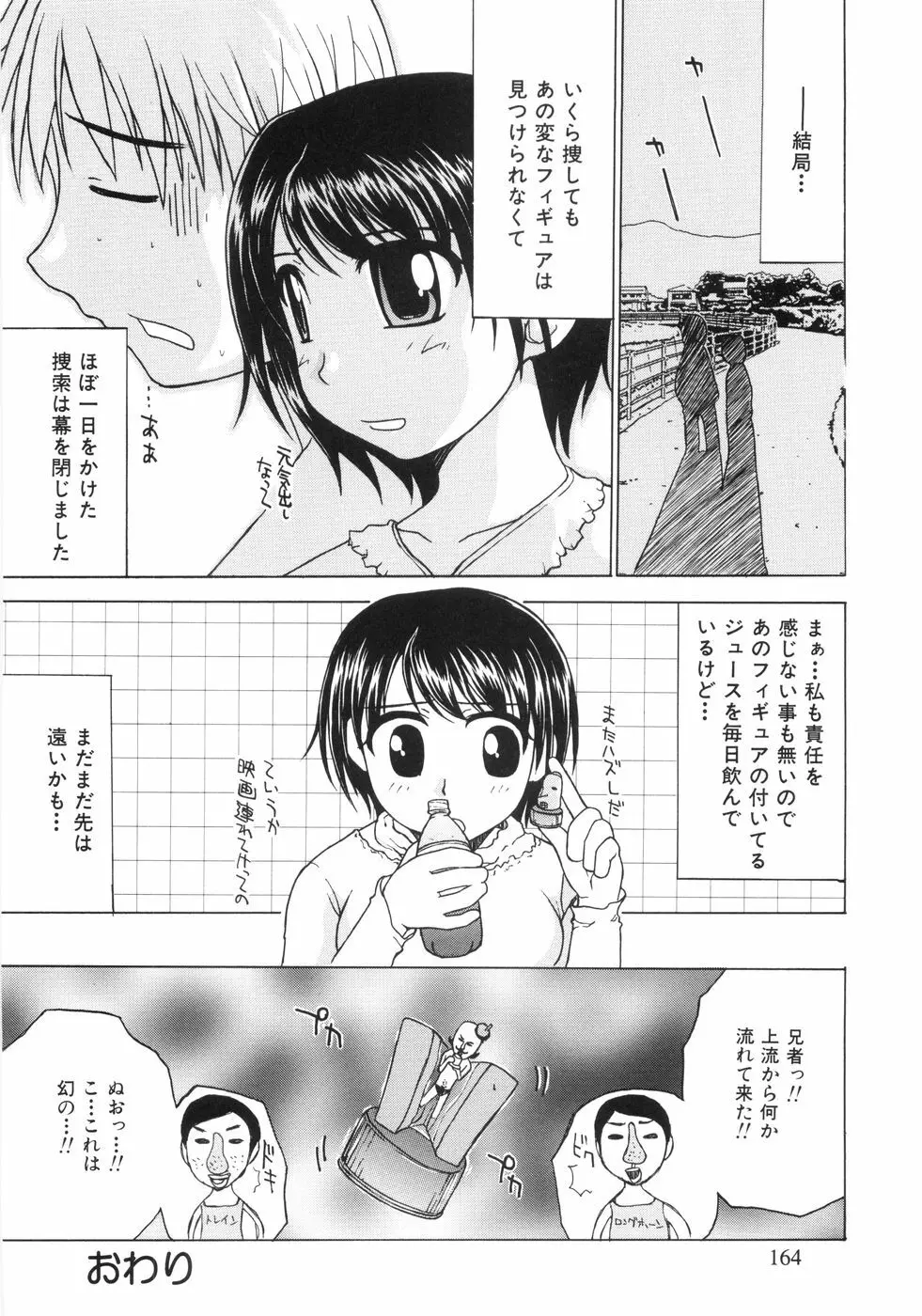 蜜色桃姫 Page.166