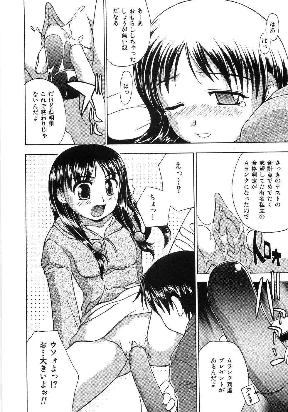 蜜色桃姫 Page.174