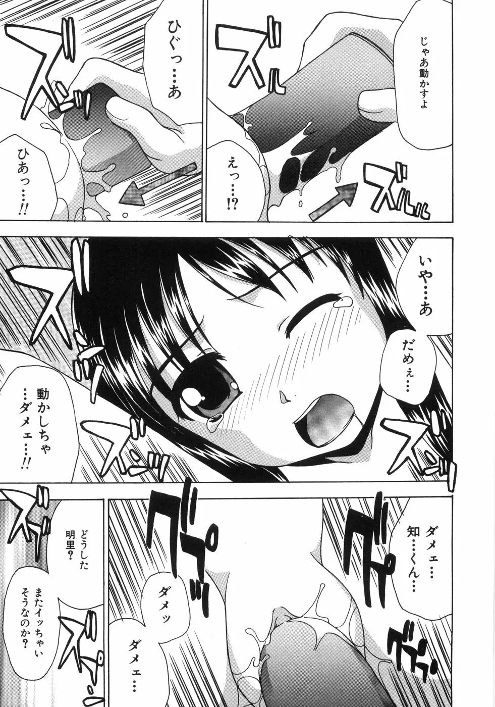 蜜色桃姫 Page.177