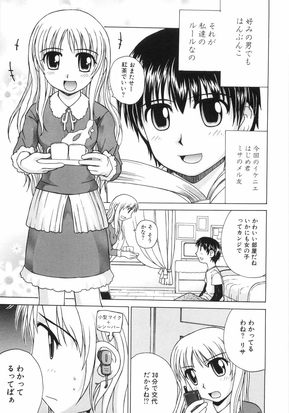 蜜色桃姫 Page.27